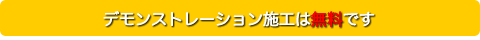 �f�����X�g���[�V�����{�H�͖����ł�